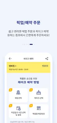 파리바게뜨 android App screenshot 1