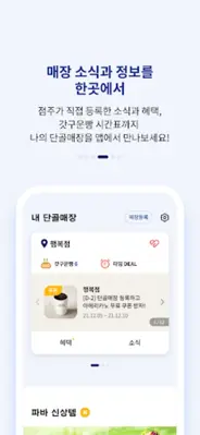 파리바게뜨 android App screenshot 2