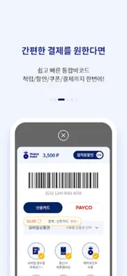 파리바게뜨 android App screenshot 3