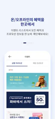 파리바게뜨 android App screenshot 4