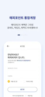 파리바게뜨 android App screenshot 5